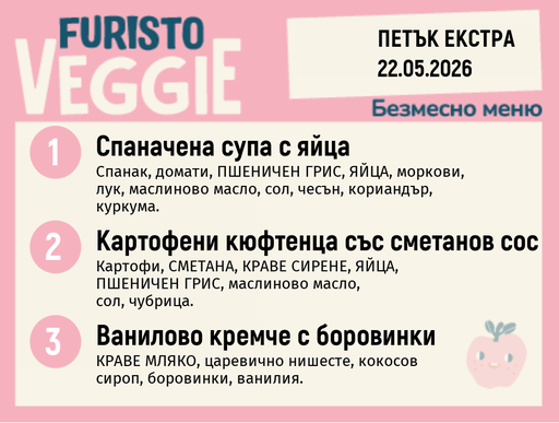 [DY.04.26.9902] Меню 22.05 Екстра безмесно 200гр.