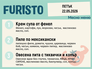 Меню 22.05 месно 200гр.