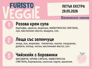 Меню 29.05 Екстра безмесно 200гр.