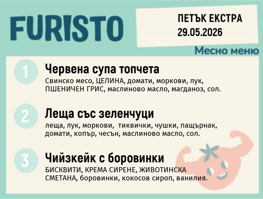 [DY.04.26.9912] Меню 29.05 Екстра месно 200гр.