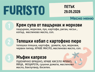 Меню 29.05 месно 200гр.