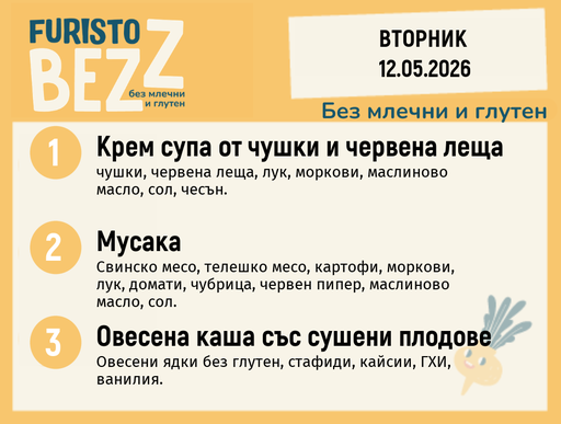 [DY.04.26.10036] Меню без млечни и глутен 12.05 200гр.