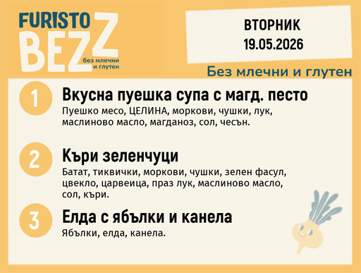 [DY.04.26.10042] Меню без млечни и глутен 19.05  200гр. 