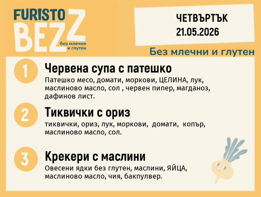 [DY.04.26.10044] Меню без млечни и глутен 21.05  200гр. 