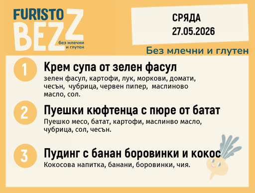 [DY.04.26.10048] Меню без млечни и глутен 27.05 200гр. 
