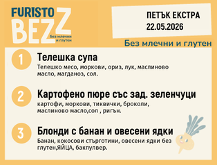 Меню без млечни и глутен Екстра 22.05 200гр.