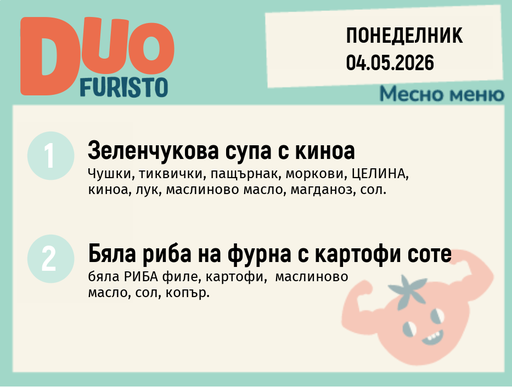 [DY.04.26.10098] Меню 04.05 DUO 200гр.