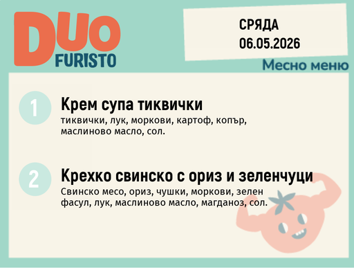 [DY.04.26.10100] Меню 06.05 DUO 200гр.