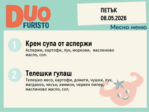 [DY.04.26.10102] Меню 08.05 DUO 200гр.