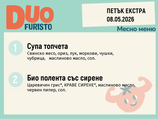 [DY.04.26.10103] Меню 08.05 Екстра DUO 200гр.