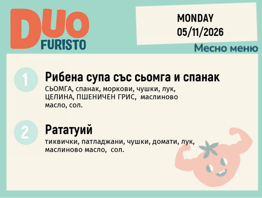 [DY.04.26.10104] Меню 11.05 DUO 200гр.