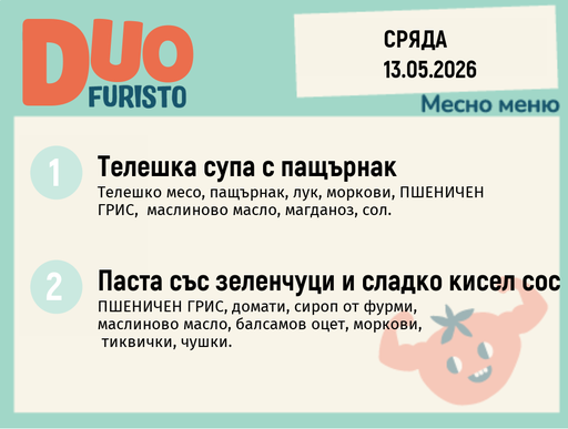 [DY.04.26.10106] Меню 13.05 DUO 200гр.