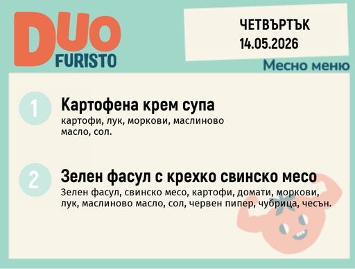 [DY.04.26.10107] Меню 14.05 DUO 200гр.