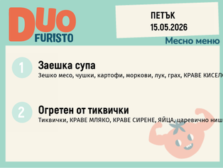 Меню 15.05 DUO 200гр.