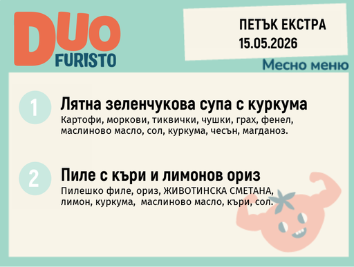 [DY.04.26.10109] Меню 15.05 Екстра DUO 200гр.