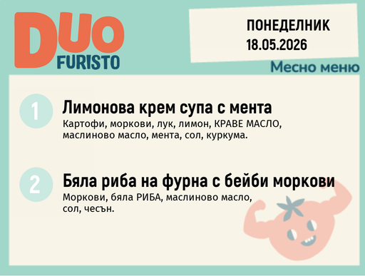 [DY.04.26.10110] Меню 18.05 DUO 200гр.