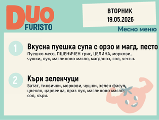 Меню 19.05 DUO 200гр.