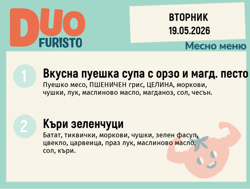 [DY.04.26.10111] Меню 19.05 DUO 200гр.