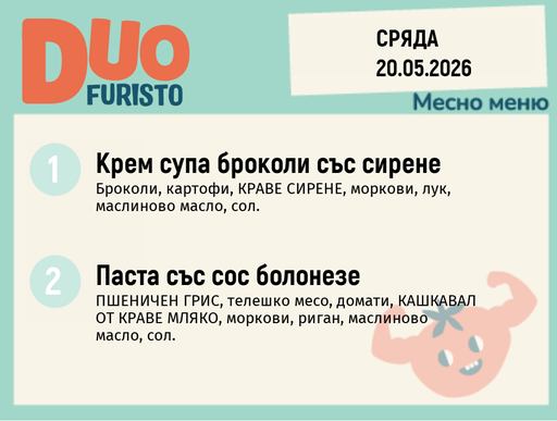 [DY.04.26.10112] Меню 20.05 DUO 200гр.