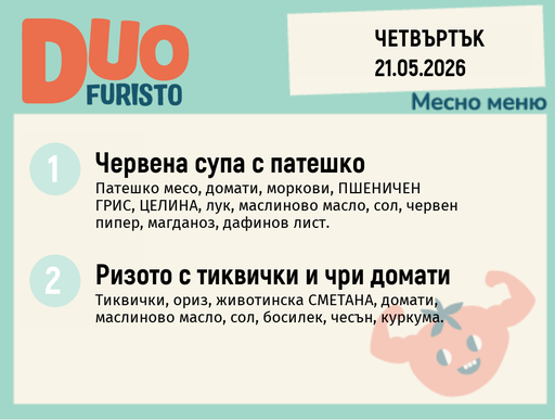[DY.04.26.10113] Меню 21.05 DUO 200гр.