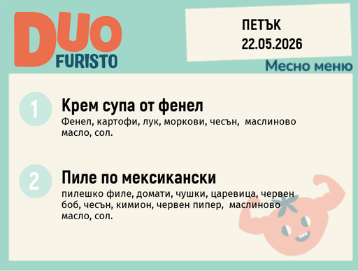 [DY.04.26.10114] Меню 22.05 DUO 200гр.