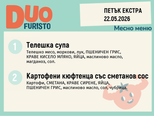 Меню 22.05 Екстра DUO 200гр.