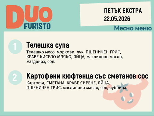 [DY.04.26.10115] Меню 22.05 Екстра DUO 200гр.