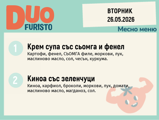 [DY.04.26.10116] Меню 26.05 DUO 200гр.