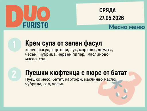 [DY.04.26.10117] Меню 27.05 DUO 200гр.