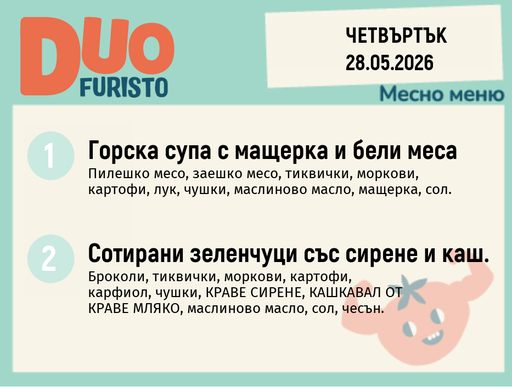 [DY.04.26.10118] Меню 28.05 DUO 200гр.