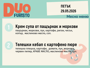 Меню 29.05 DUO 200гр.
