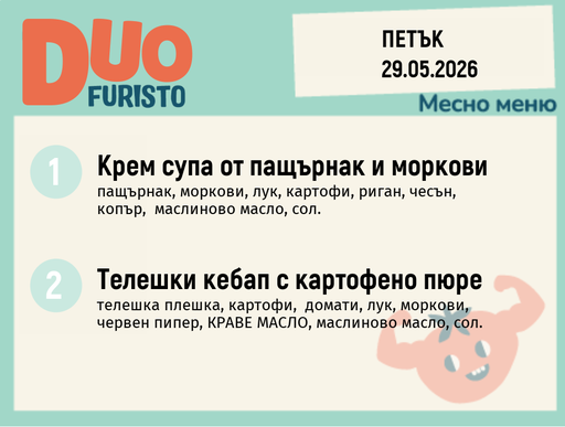 [DY.04.26.10119] Меню 29.05 DUO 200гр.