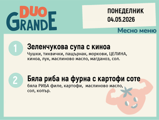 [DY.04.26.10144] Меню 04.05 DUO 300гр.