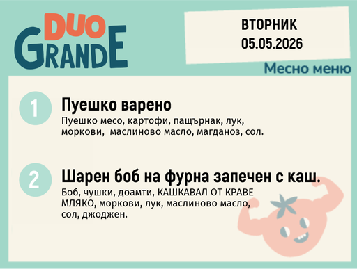 [DY.04.26.10145] Меню 05.05 DUO 300гр.