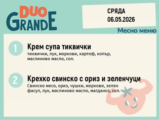 Меню 06.05 DUO 300гр.