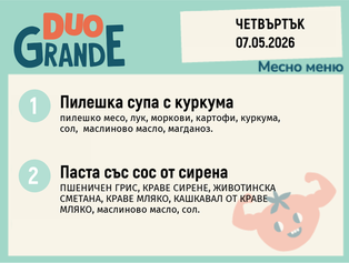 Меню 07.05 DUO 300гр.