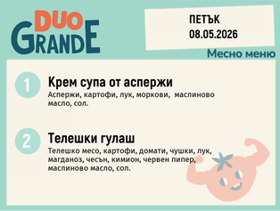 Меню 08.05 DUO 300гр.