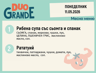 Меню 11.05 DUO 300гр.