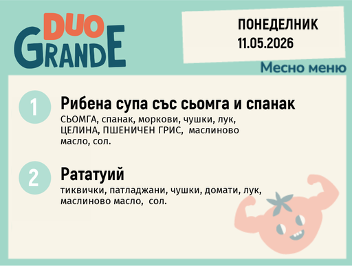 [DY.04.26.10150] Меню 11.05 DUO 300гр.