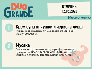 Меню 12.05 DUO 300гр.