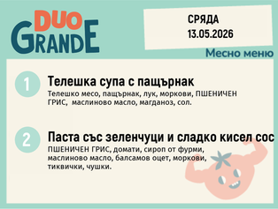 Меню 13.05 DUO 300гр.