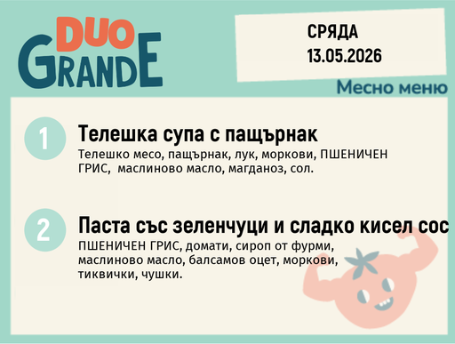 [DY.04.26.10152] Меню 13.05 DUO 300гр.