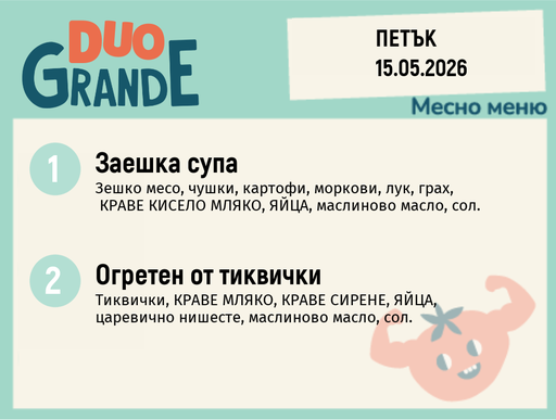 [DY.04.26.10154] Меню 15.05 DUO 300гр.