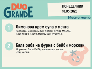 Меню 18.05 DUO 300гр.