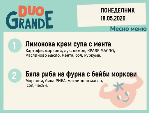 [DY.04.26.10156] Меню 18.05 DUO 300гр.
