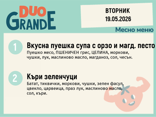 [DY.04.26.10157] Меню 19.05 DUO 300гр.