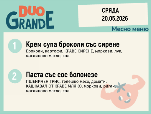 [DY.04.26.10158] Меню 20.05 DUO 300гр.