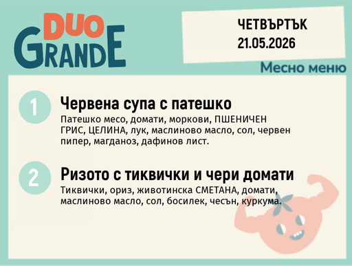 [DY.04.26.10159] Меню 21.05 DUO 300гр.