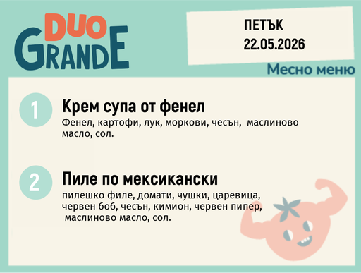 [DY.04.26.10160] Меню 22.05 DUO 300гр.