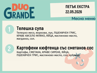 Меню 22.05 Екстра DUO 300гр.